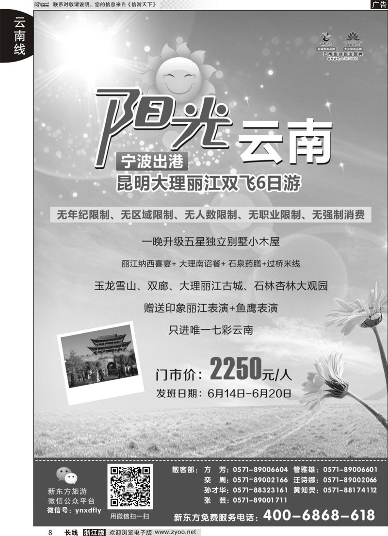 8 云南新东方旅行社 