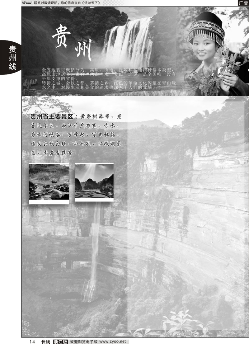 14 贵州专版