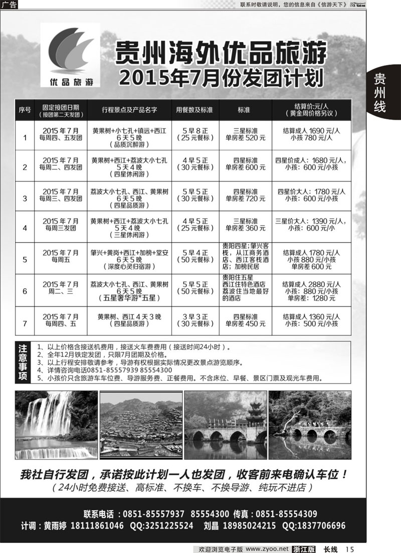15 贵州海外旅行社-贵州优品旅游 