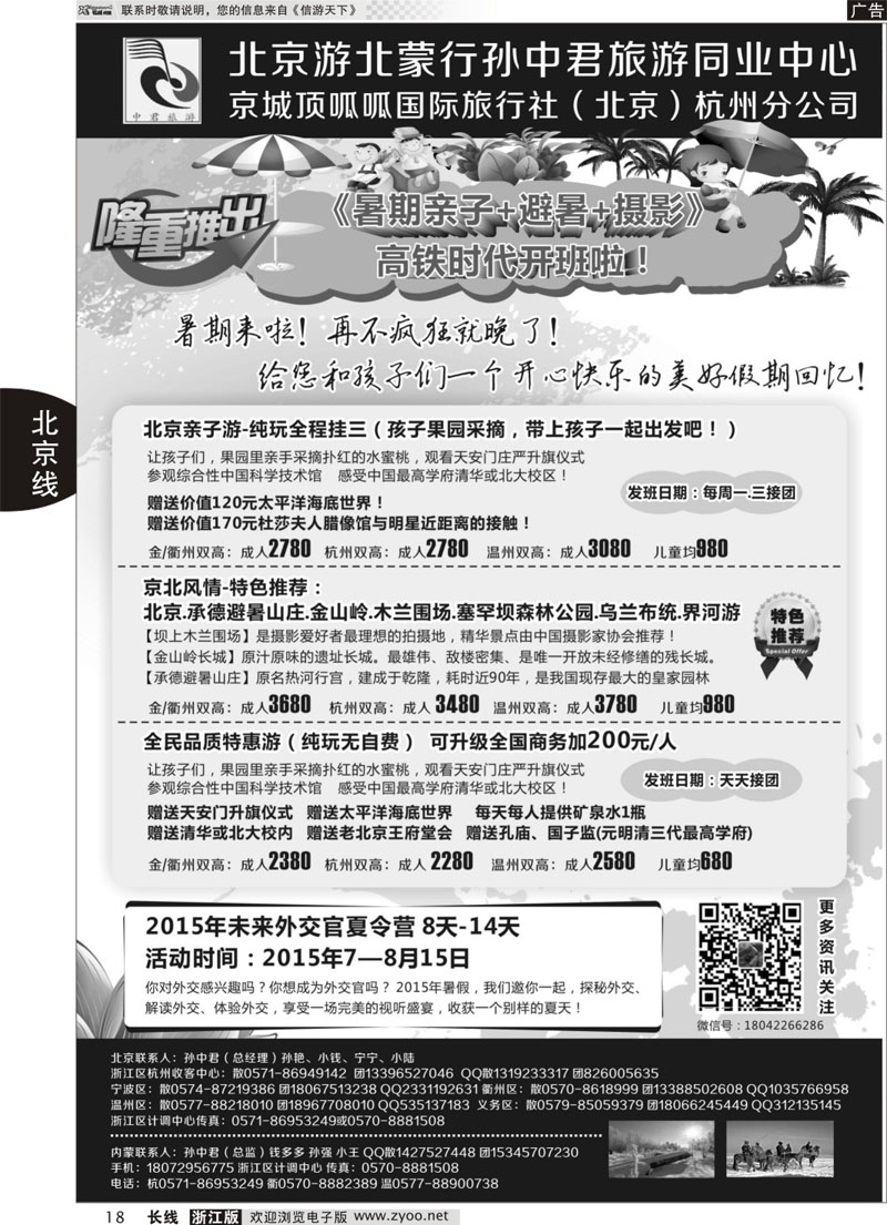 18 北京游、北蒙行 孙中君专线◆京城顶呱呱国际旅行社 
