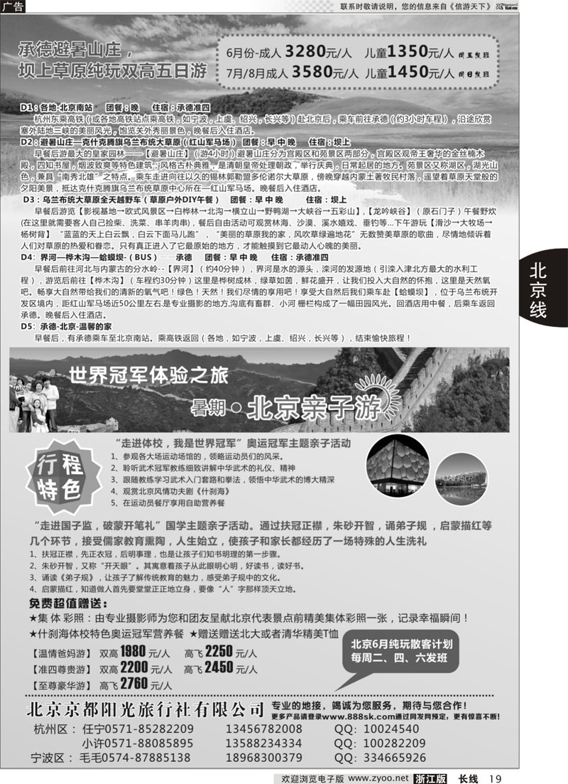 19 北京京都阳光旅行社有限公司 