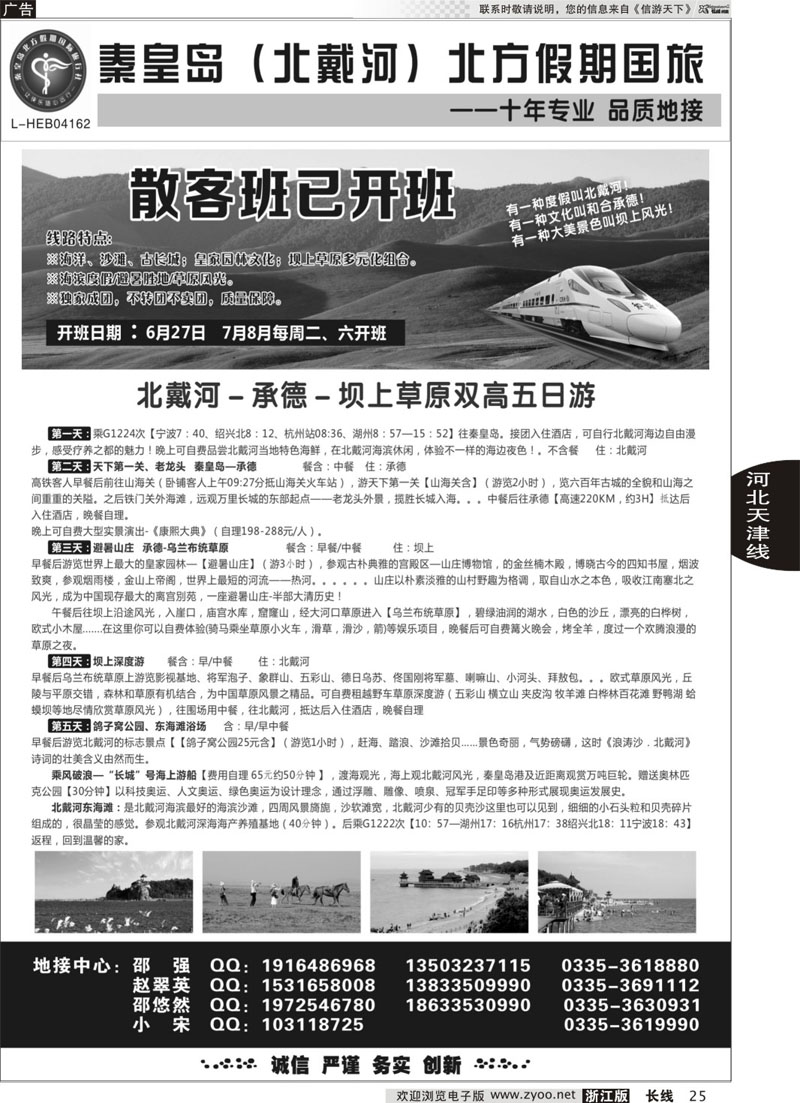 25 秦皇岛北方假期国旅◆西柏坡◆山海关◆北戴河◆承德专业地接 
