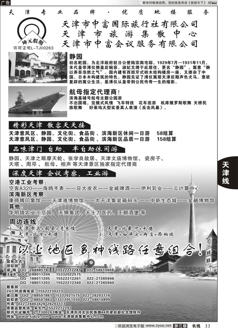 33 天津市中富国际旅行社-天津旅游集散中心 