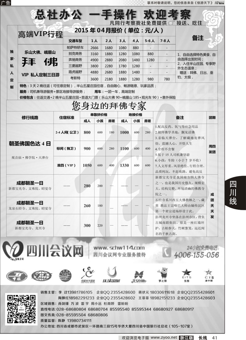 41 钻石假期●省中旅（总社）禅佛行·乐山峨眉山 拜佛 专线 