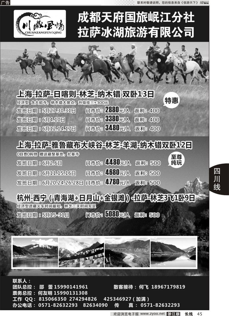 45 川藏风情-西藏专线 