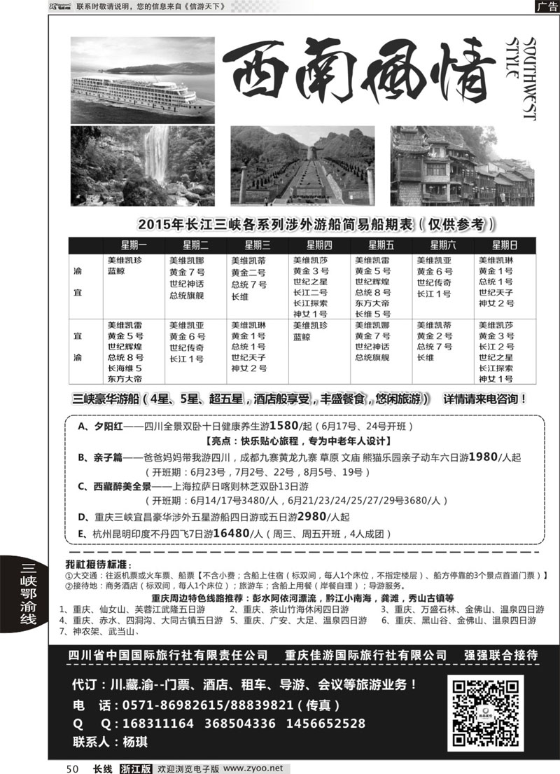 50 西南风情—四川省中国国际旅行社 