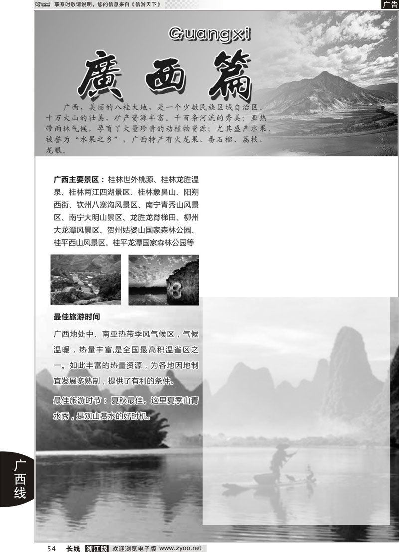54 广西专版  
