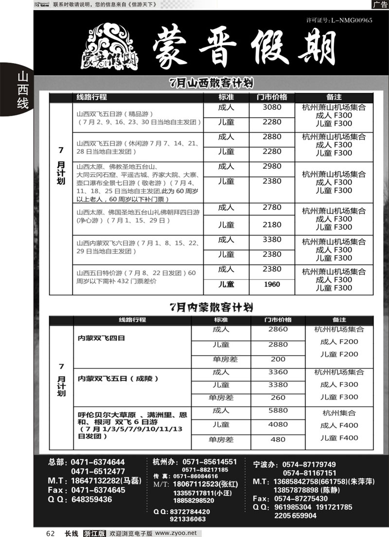 62 蒙晋假期-山西内蒙、西北专线 