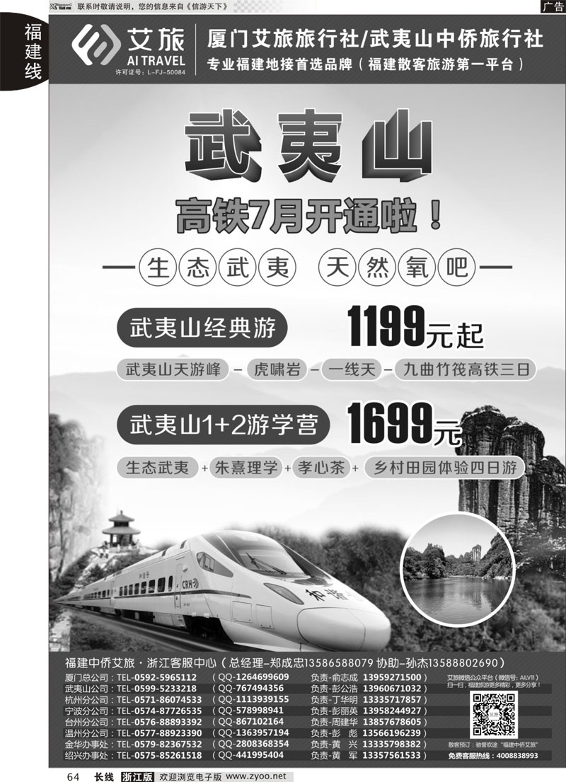 64 艾旅-厦门艾旅旅行社-福建旅游首选品牌 