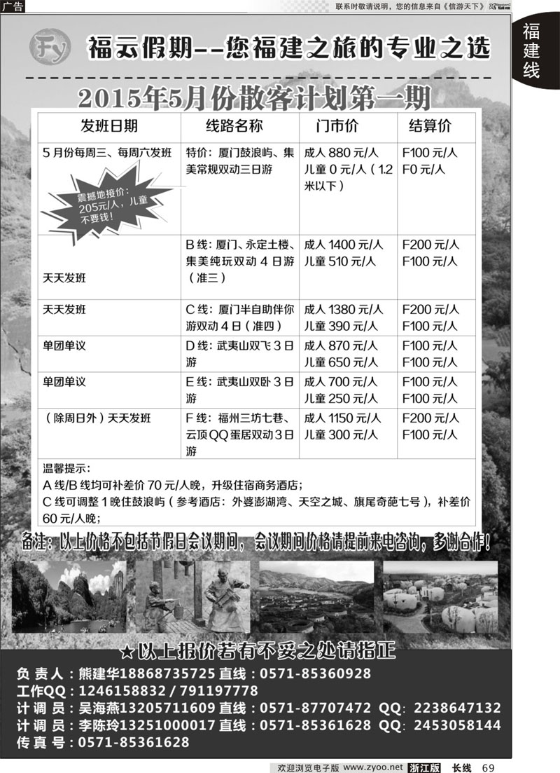 69 福云假期--您福建之旅的专业之选 