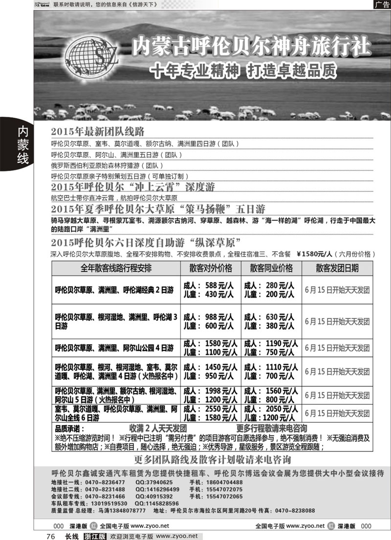 76 内蒙古呼伦贝尔神舟旅游--当地专业地接  