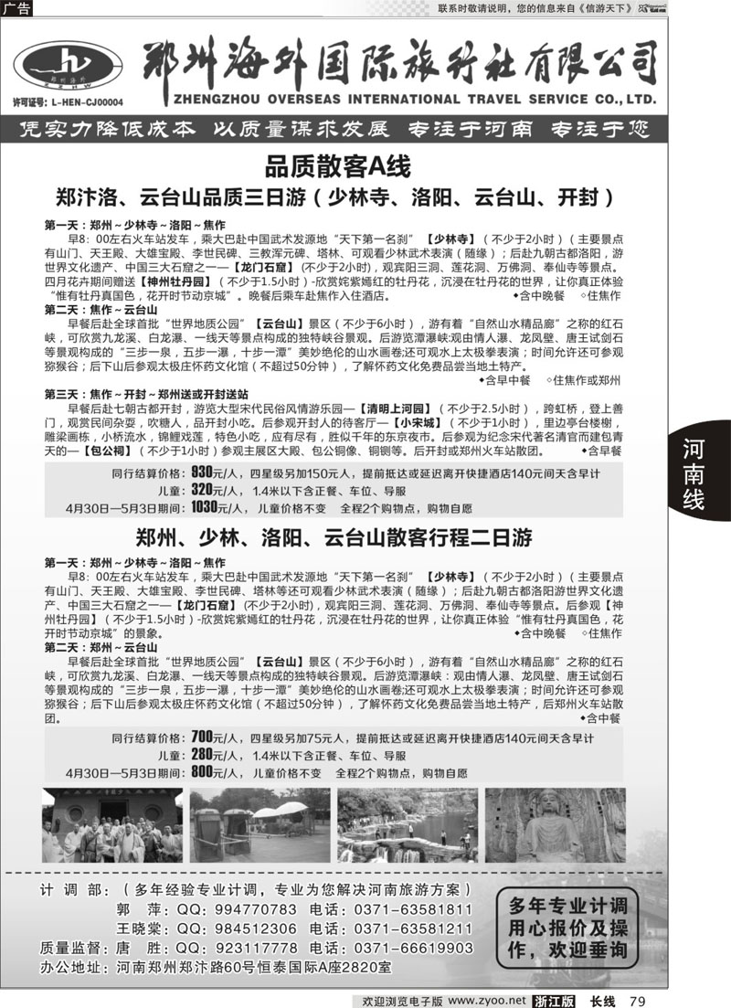 79 专业河南地接--郑州海外国旅 