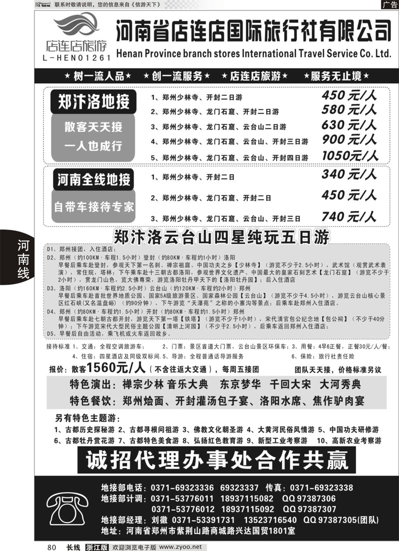 80 河南全线地接—店连店 