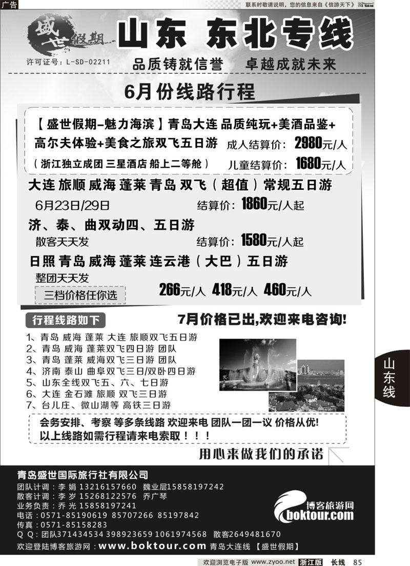 85 盛世假期-青岛盛世国际旅行社有限公司 