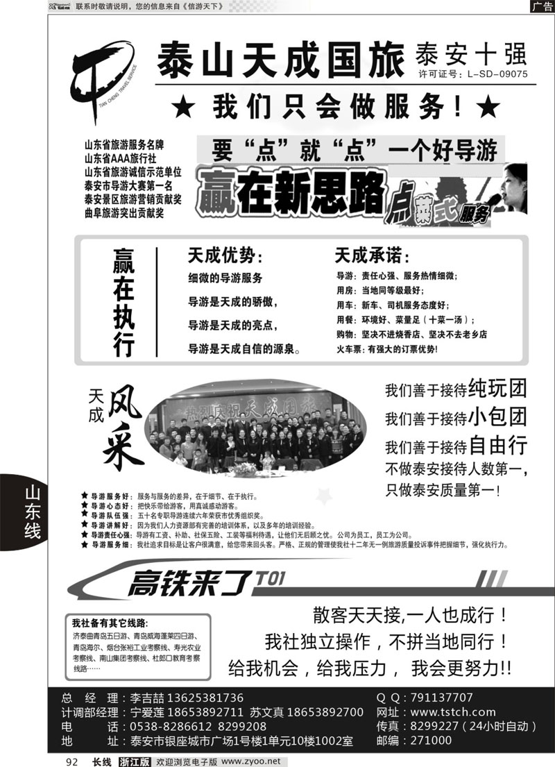 92 泰山天成旅行社 