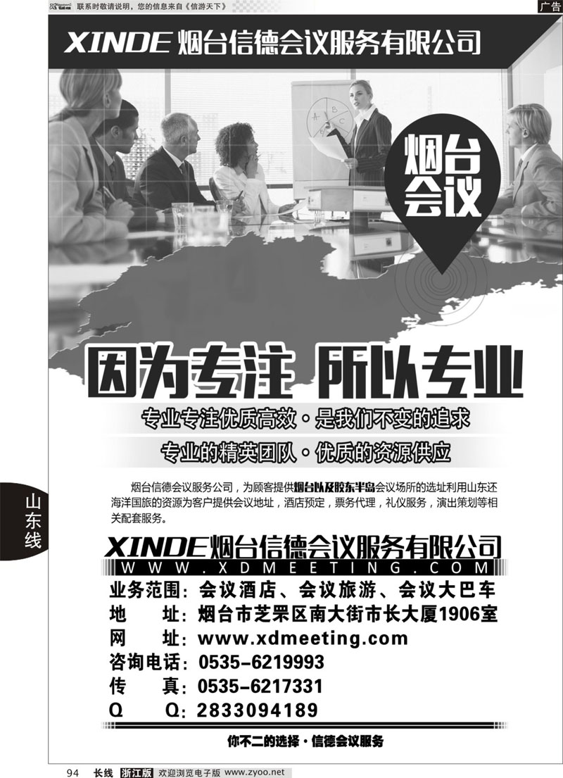 94 烟台会议  因为专注  所以专业