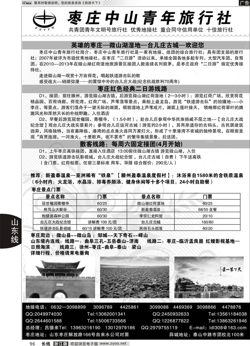 96  枣庄中山青旅 