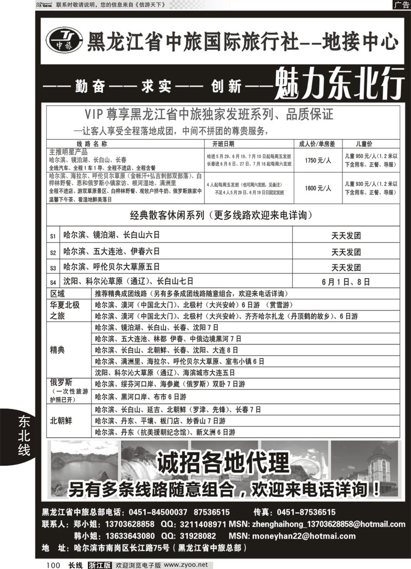 100 黑龙江中旅国际旅行社-地接中心 