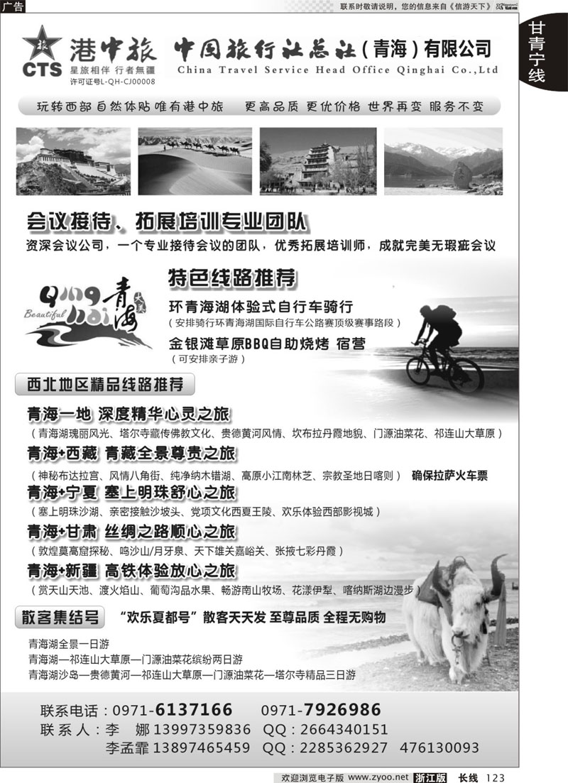 123 青海港中旅（青海+宁夏+西藏+甘肃专线） ｛07946｝