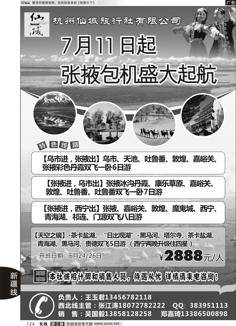 124 杭州仙域旅行社有限公司--新疆专线 