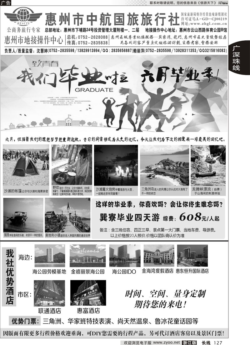 127 惠州中航国旅-惠州专业地接 