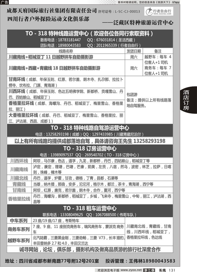 131 行者自由行TO—318川藏、四川特种线路专业地接 