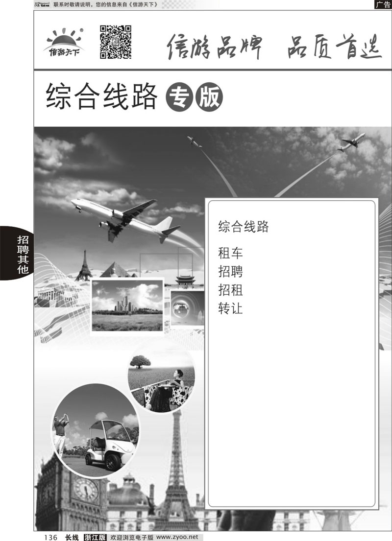 136 综合专版 