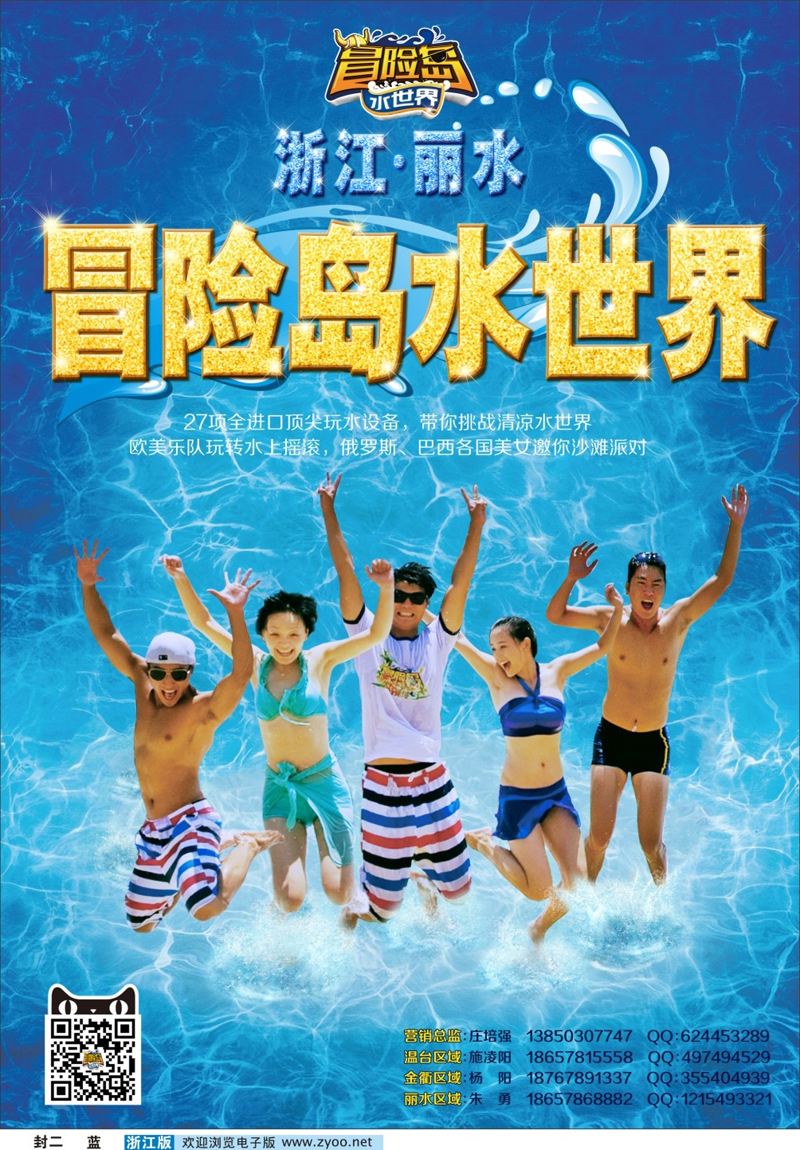 蓝版封二 冒险岛水世界