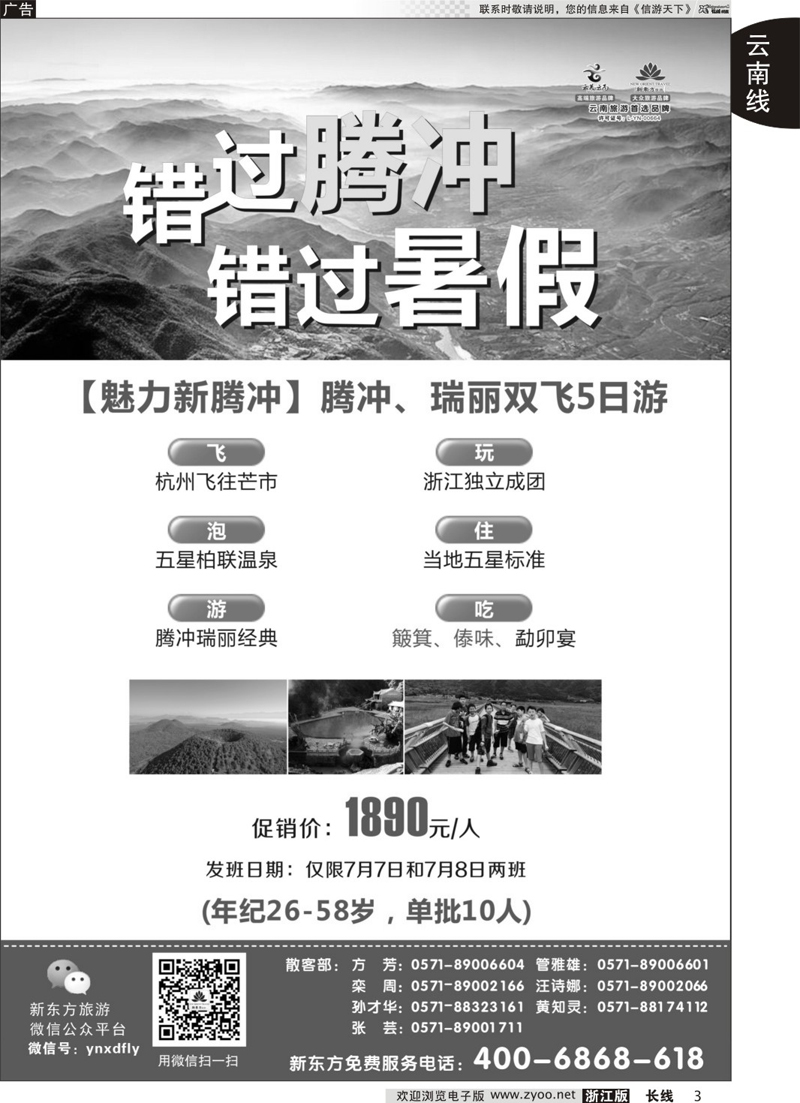 3  云南新东方旅行社  