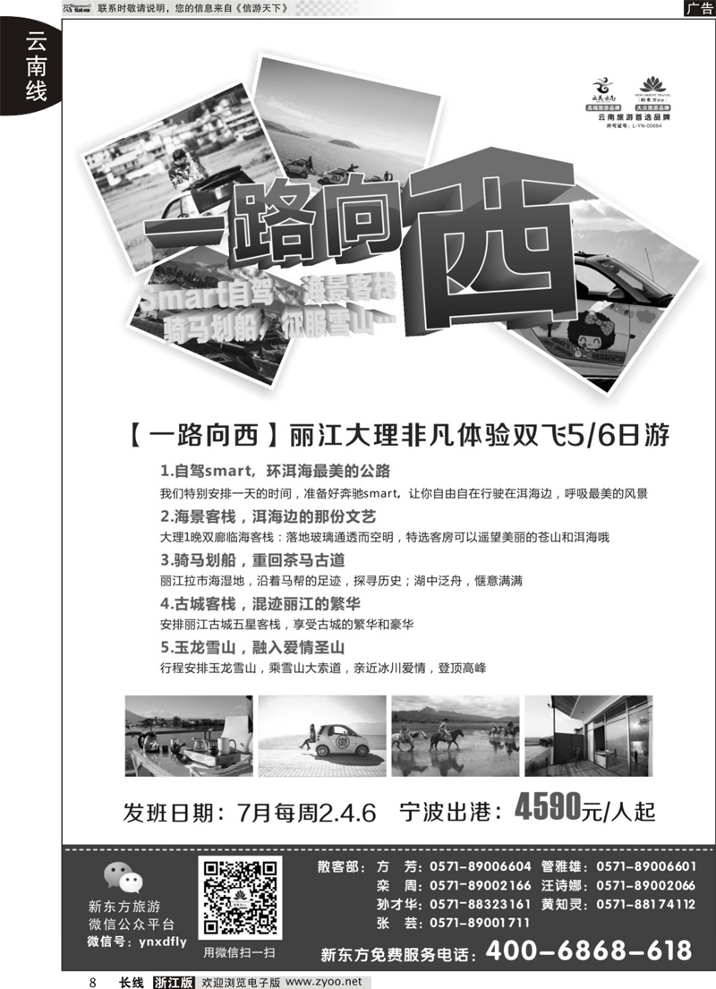 8  云南新东方旅行社  
