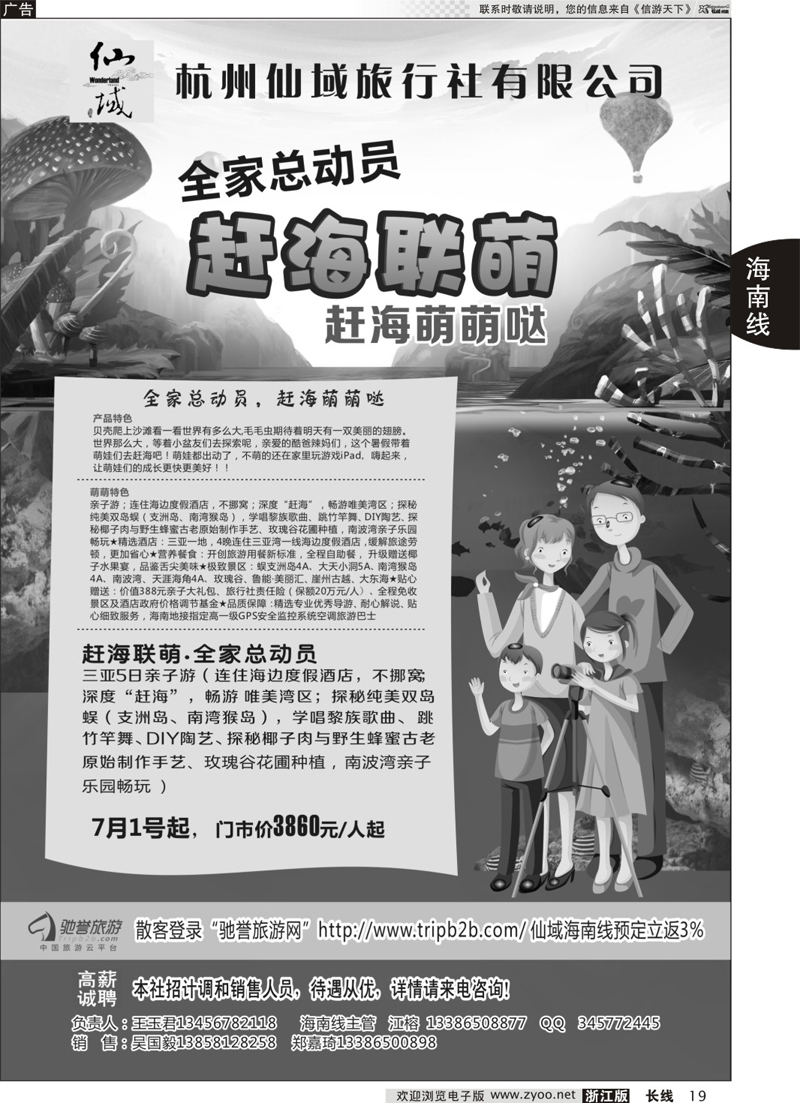 19  杭州仙域旅行社有限公司--海南专线  