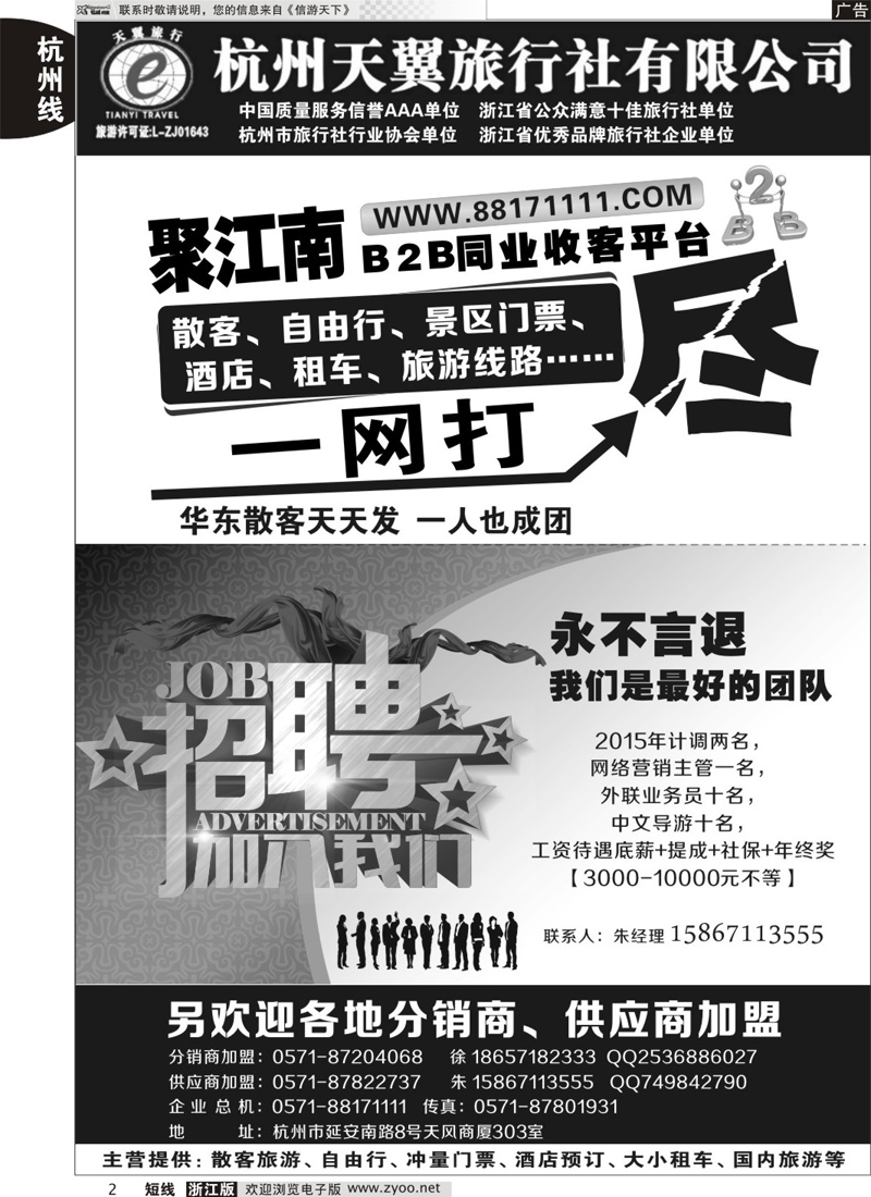 2 杭州天翼旅行社 ｛01425｝