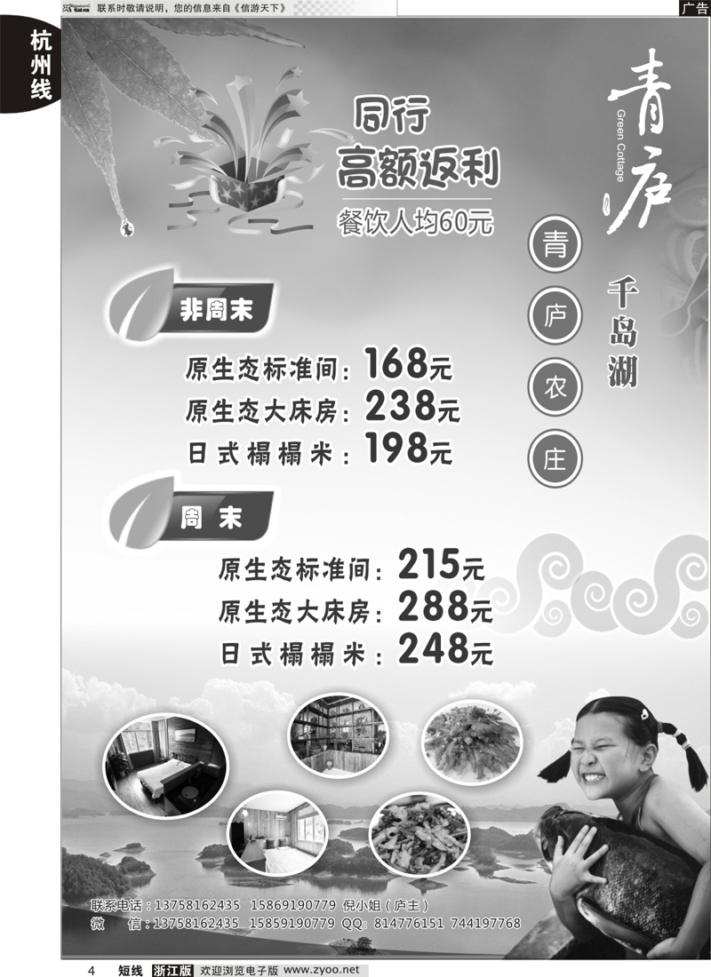 4 千岛湖青庐 