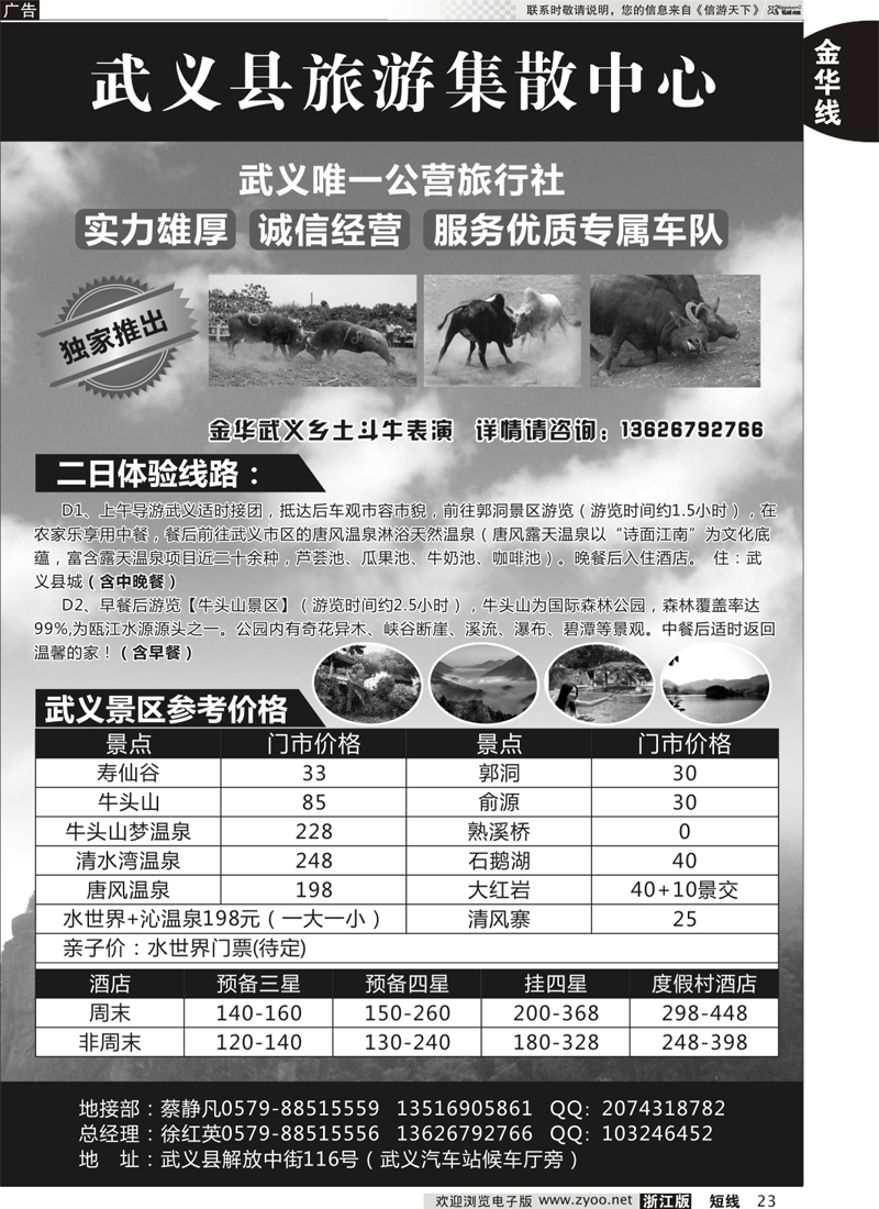23 武义县旅游集散中心 