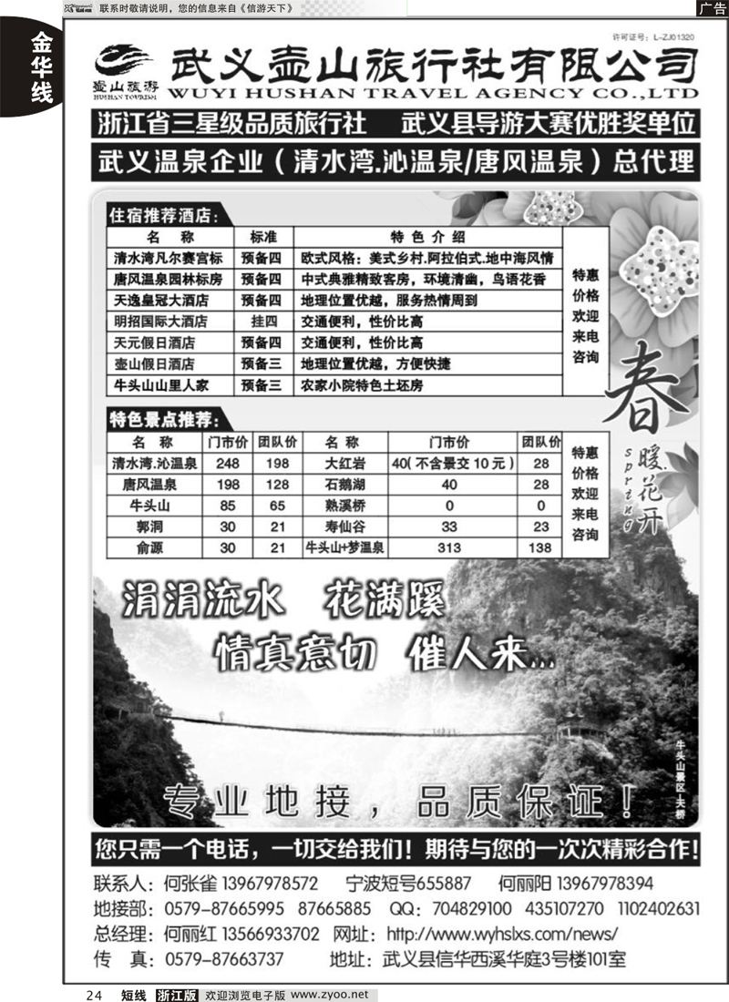 24 武义壶山旅行社 