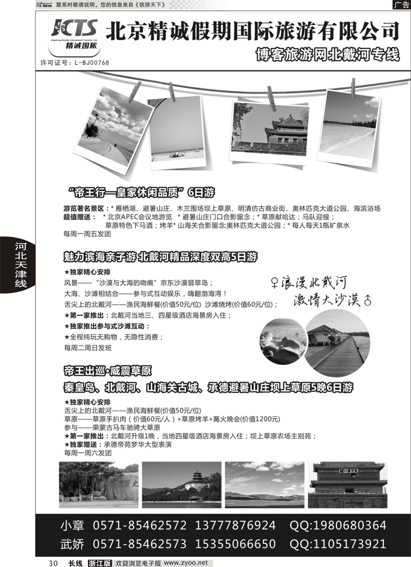 30  博客旅游网-北戴河专线  