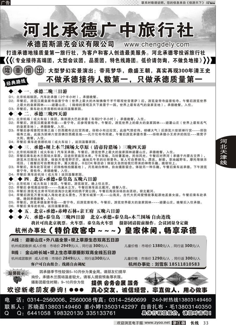 33  承德广中旅旅行社   