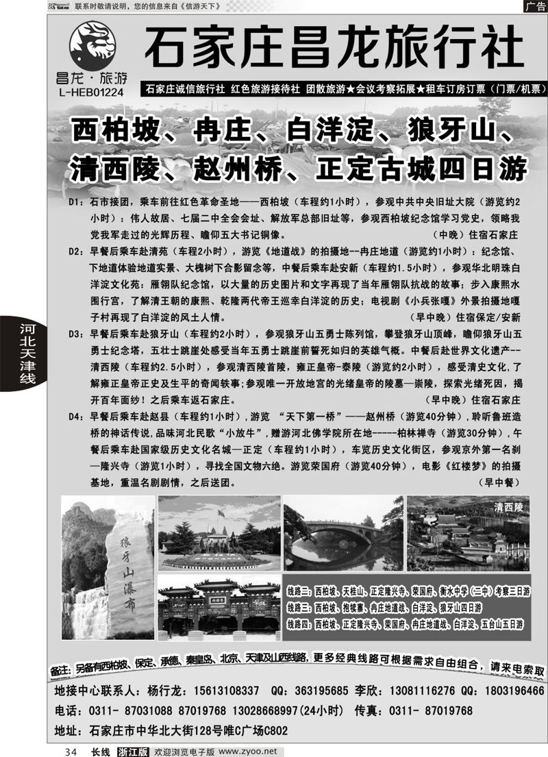 34  西柏坡专业地接-石家庄昌龙旅行社  