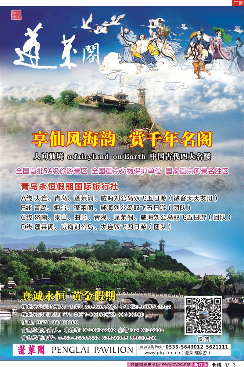 彩3 刘公岛VS青岛永恒假期 