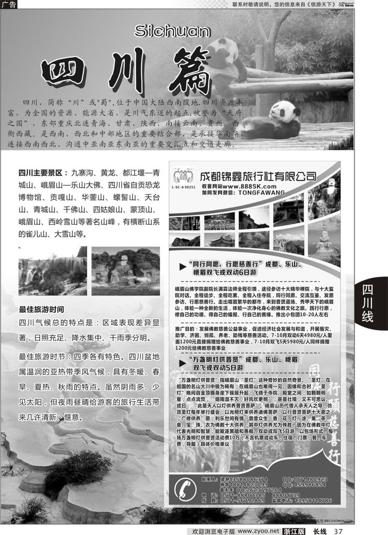 37  成都蜀之旅国际旅行社  