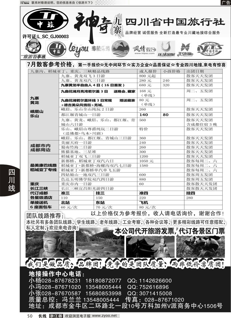 50 四川省中国旅行社-神奇九寨-专业四川地接 