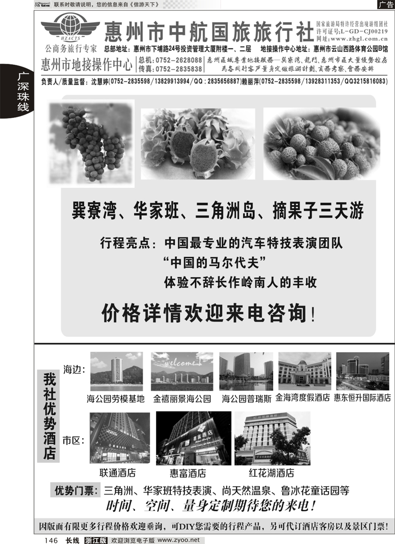 146 惠州中航国旅-惠州专业地接 