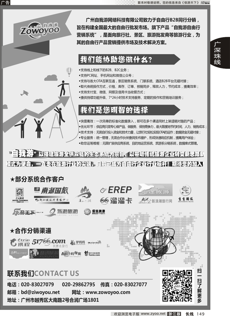 149 广州自我游网络科技有限公司 