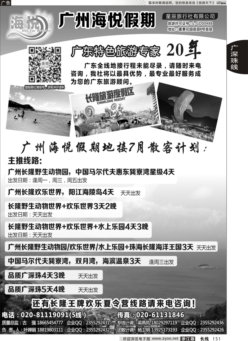 151 广州海悦假期——广东特色旅游专家 