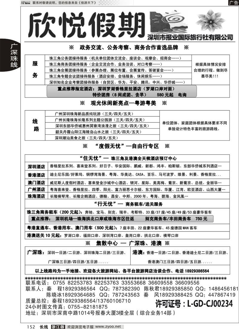 152 广深珠港澳商旅度假地接—欣悦假期 