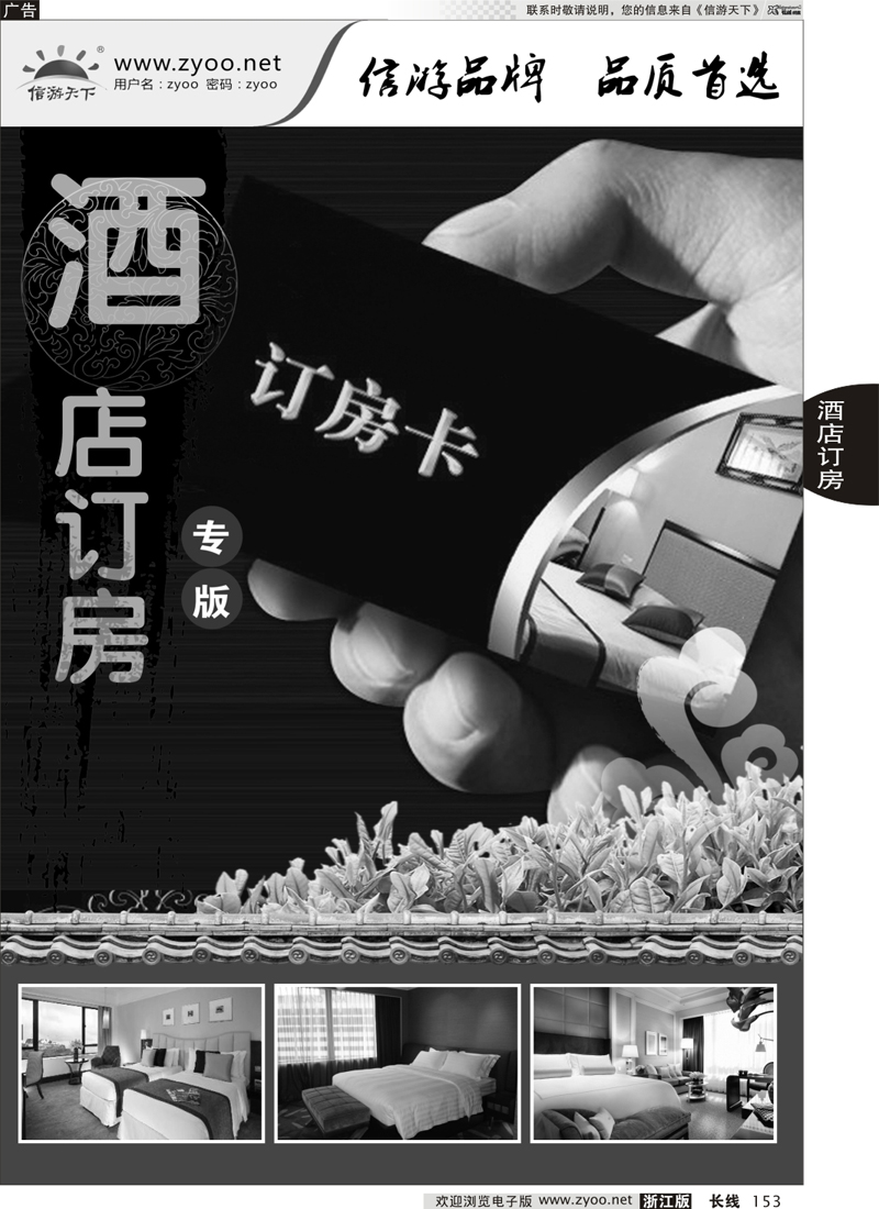 153 酒店专版