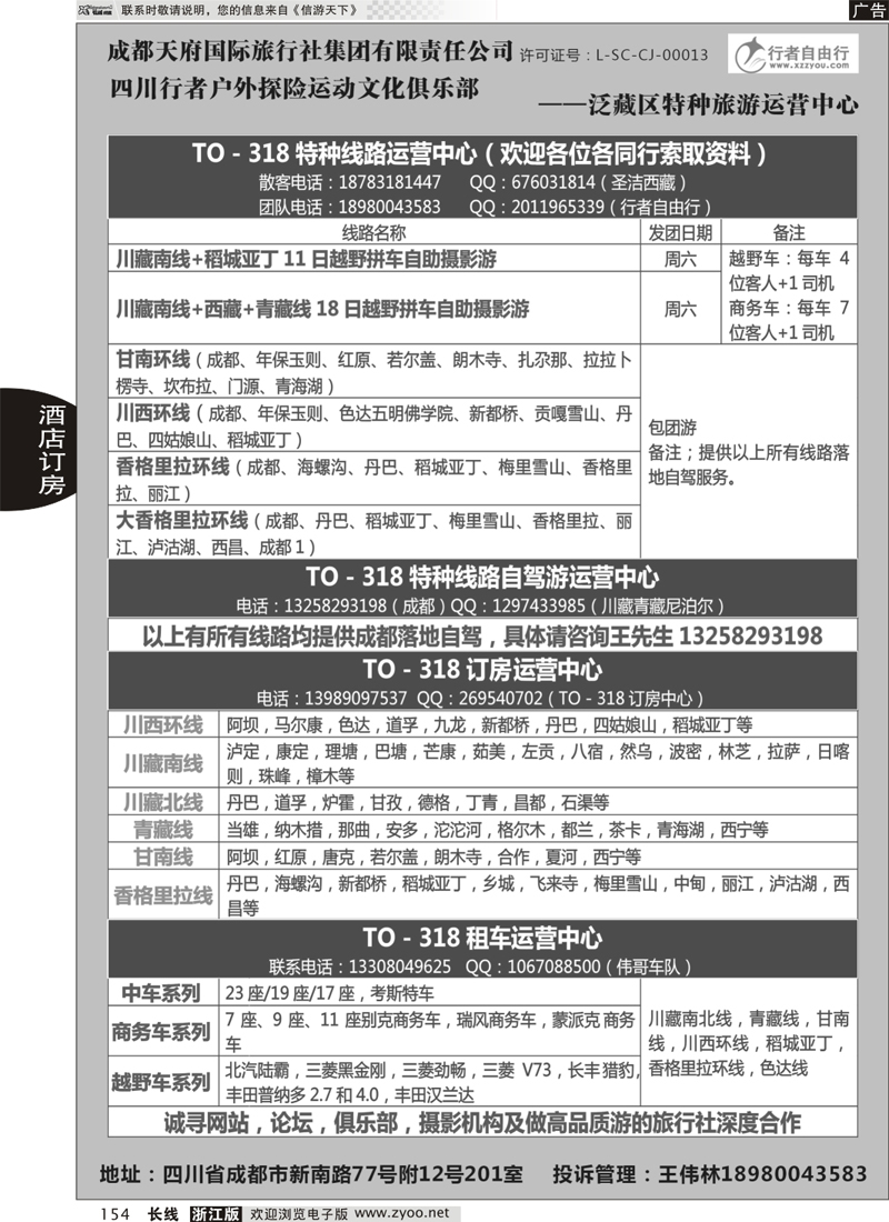 154 行者自由行TO—318川藏、四川特种线路专业地接 