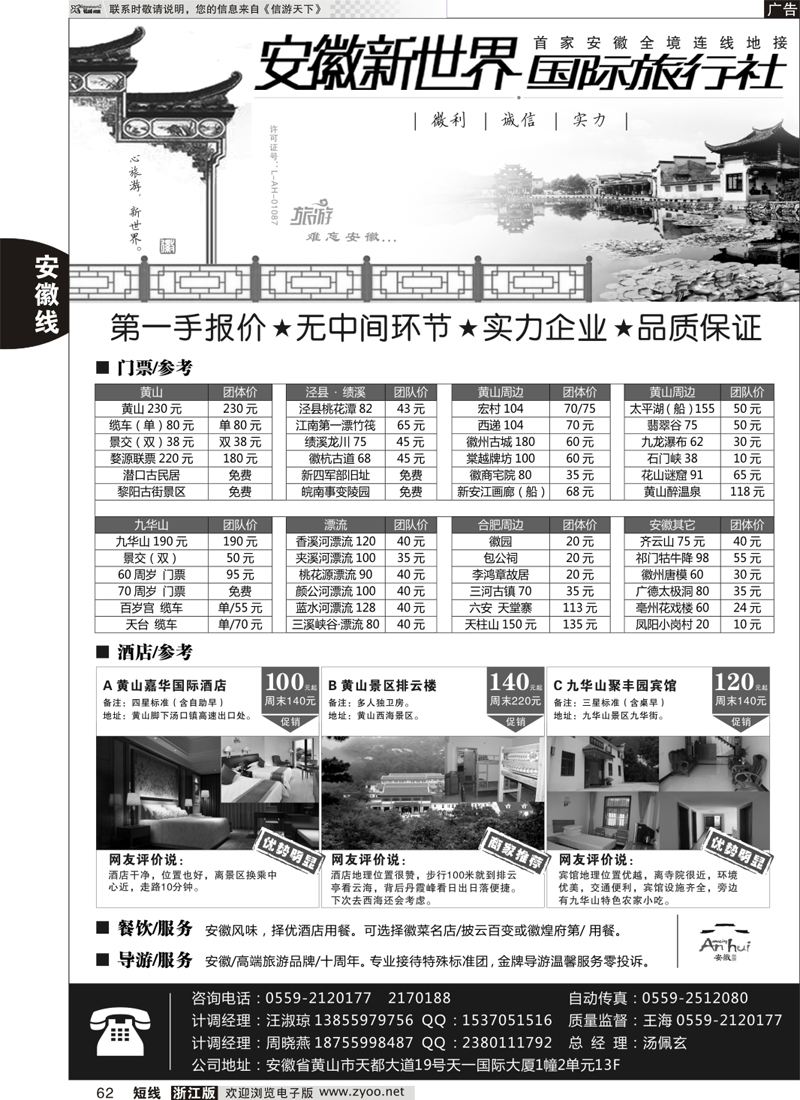 62 安徽新世界国际旅行社 