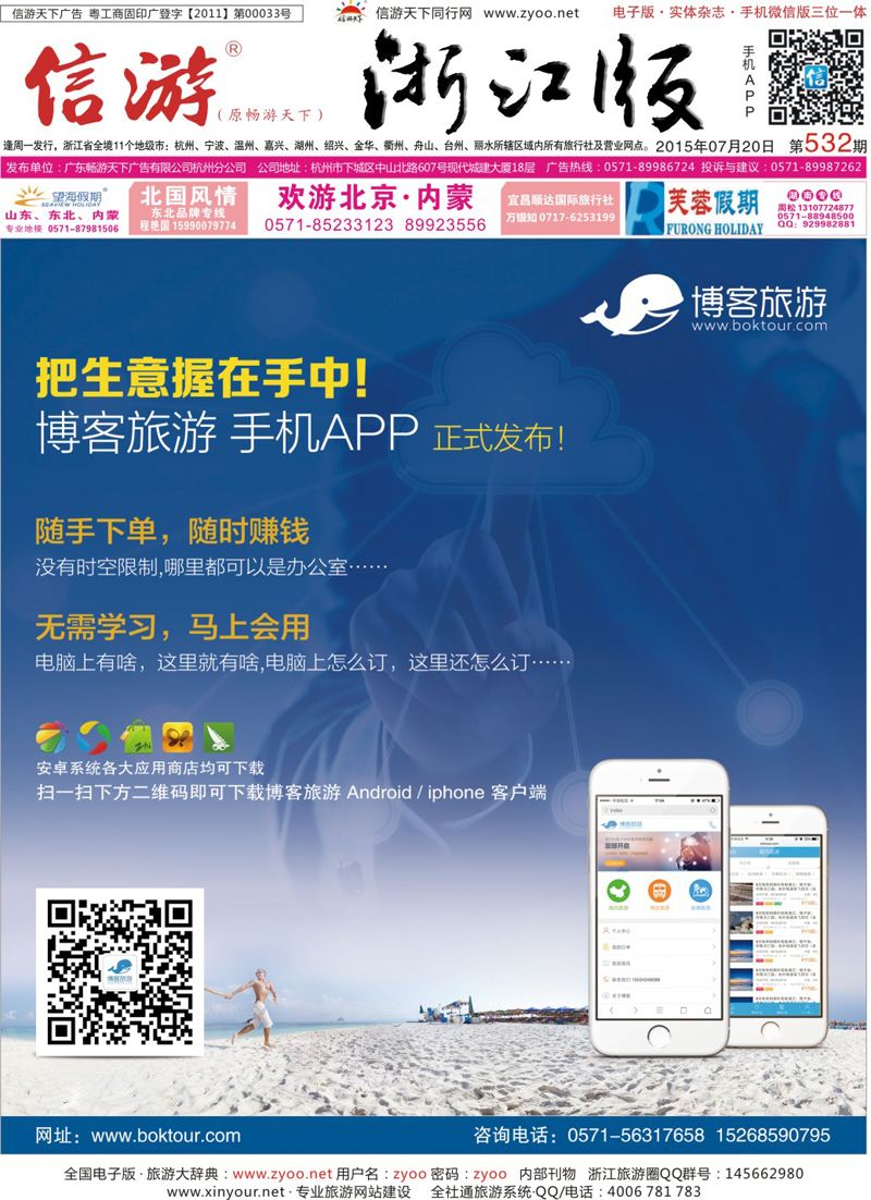 红版封面  博客旅游网    