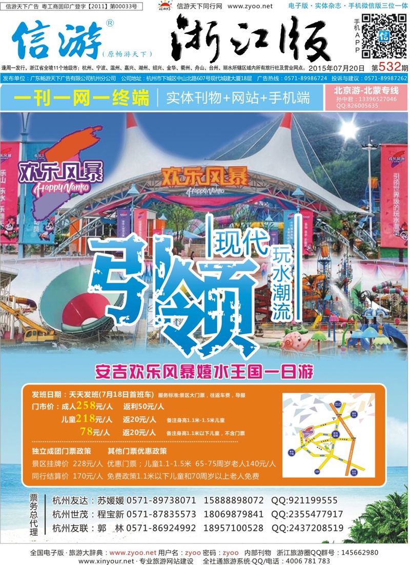 蓝版封面   安吉欢乐风暴--杭州友达旅行社票务总代理· 